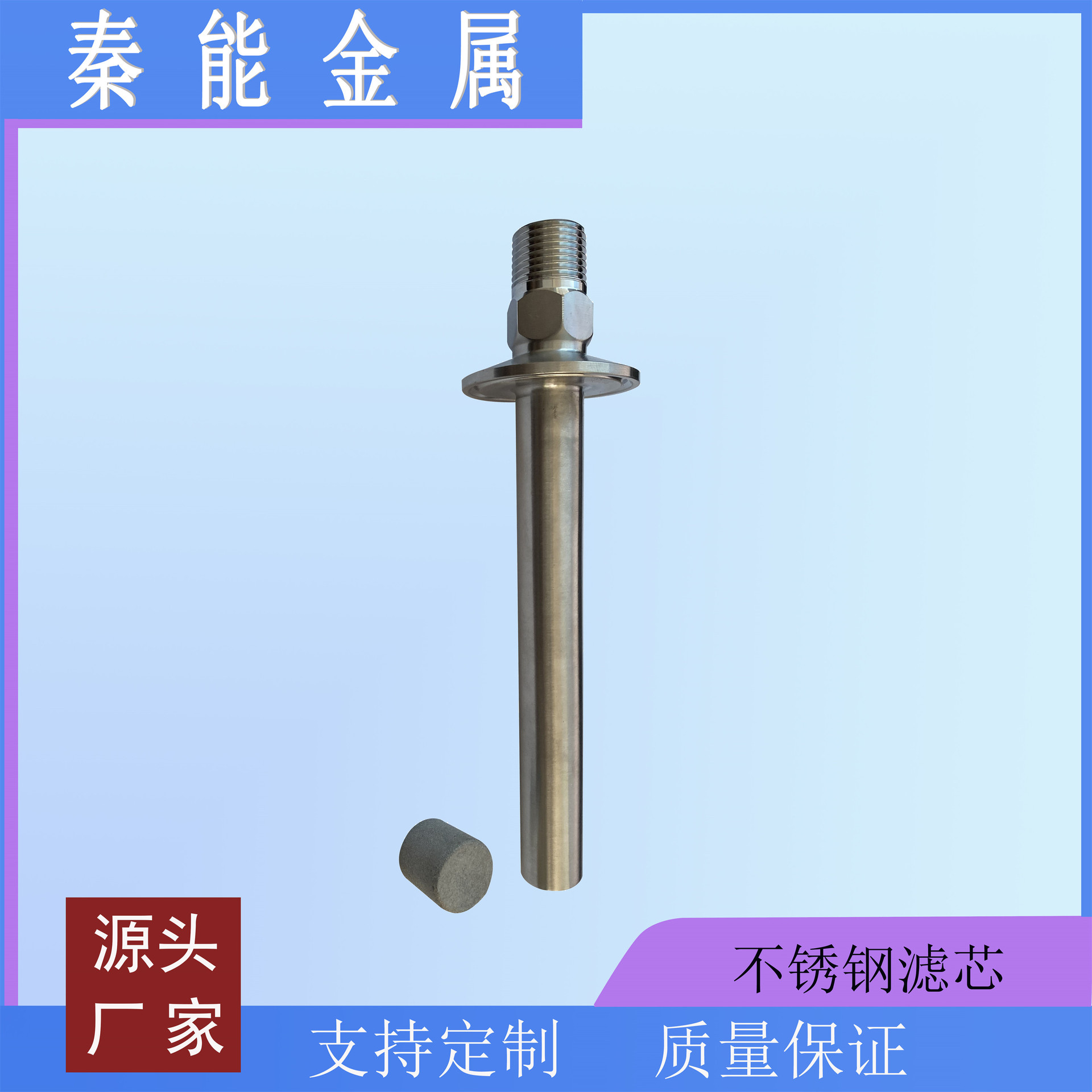 宝鸡秦能金属过滤滤管，不锈钢粉末烧结滤管，多孔过滤管，过滤芯