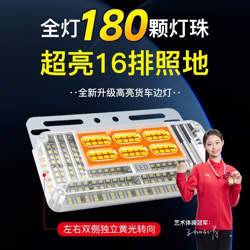 24V Truck Super Bright Led Side Lights, Widened with 16 Rows of 180 Leds for Ground Illumination, Large Truck Led Tire Lights, Reversing Lights, Side Lights