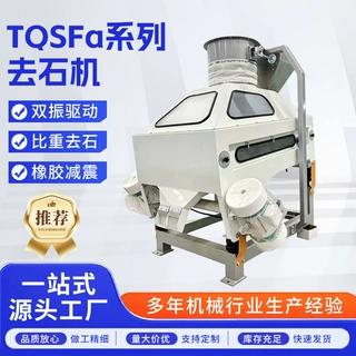 稻谷电动清理去石机 TQSF系列五谷杂粮去石除杂分级设备