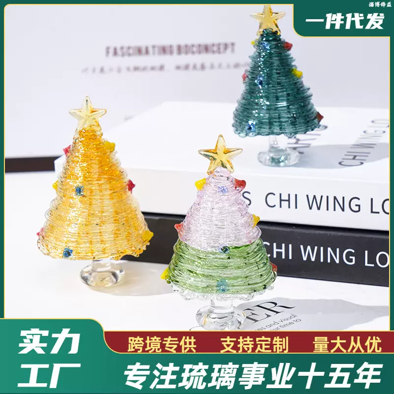 琉璃圣诞树手工拉丝办公桌面装饰摆件淄博琉璃工艺品圣诞节礼品