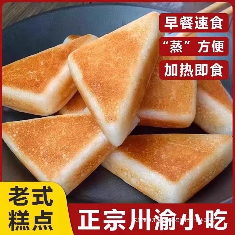三角粑三角米糕四川重庆三角粑成品半成品发糕糯米粑产手工糕点