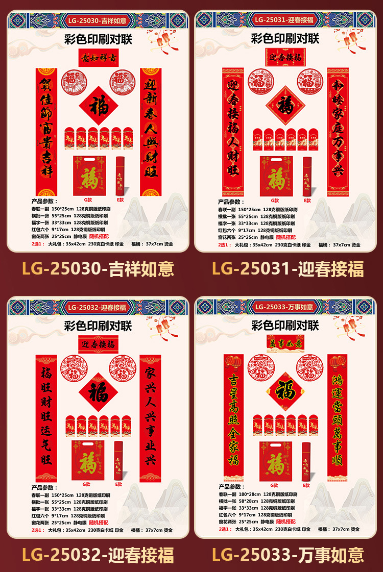 2025年对联详情页-拷贝_23