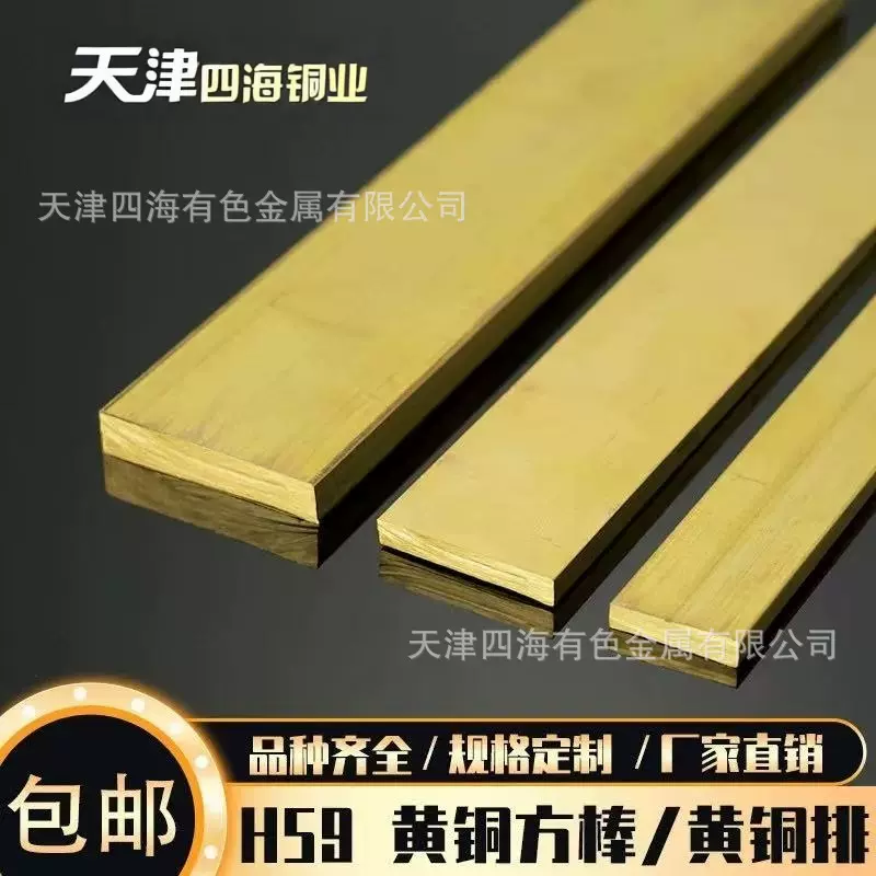 h59黄铜排扁条黄铜方条方棒黄铜块黄铜板1-100mm零切批发