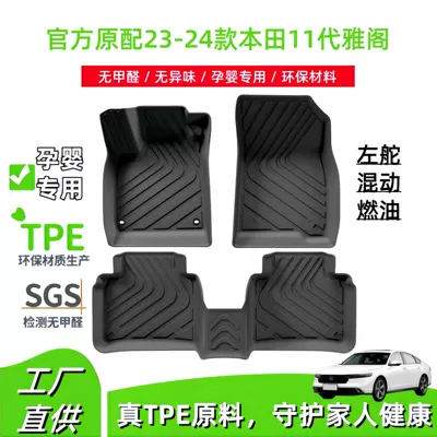 Suitable for 23-26 Models of Honda 11Th Generation Accord, Full-Coverage Car-Specific Tpe Floor Mats and Trunk Mat