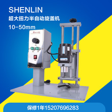 半自动旋盖机DDX450 洗衣液 老干妈 玻璃水锁盖机 防冻液拧盖机