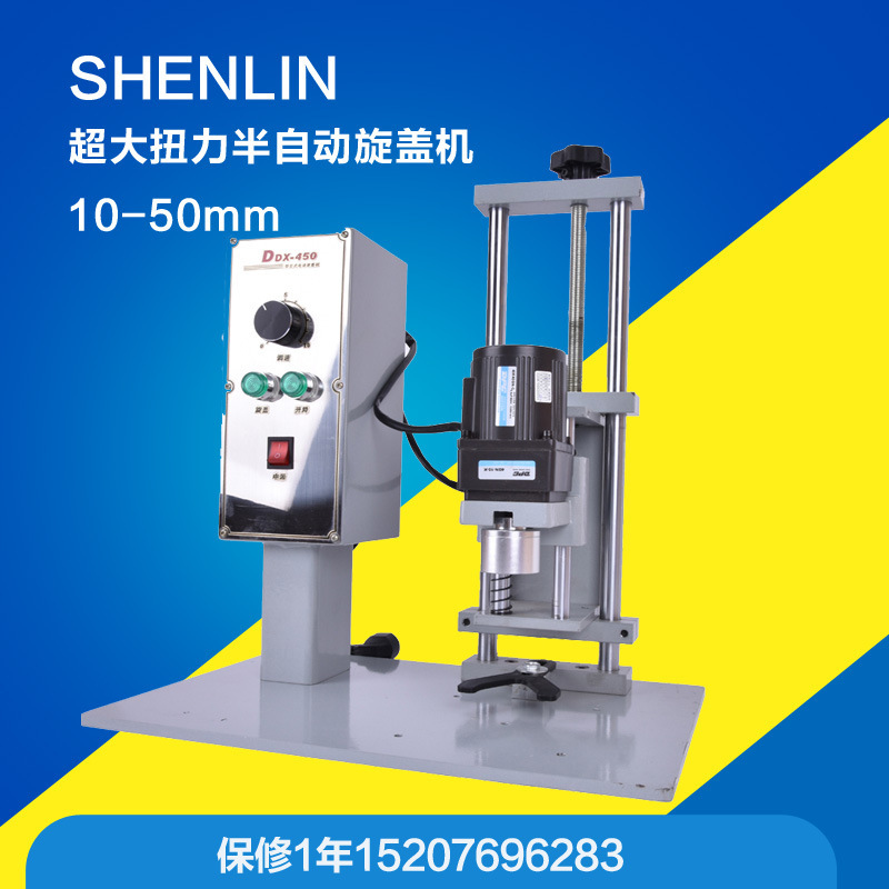 半自动旋盖机DDX450 洗衣液 老干妈 玻璃水锁盖机 防冻液拧盖机