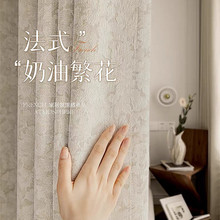 法式中古风复古雪尼尔提花窗帘轻奢现代简约卧室遮光客厅高级感布