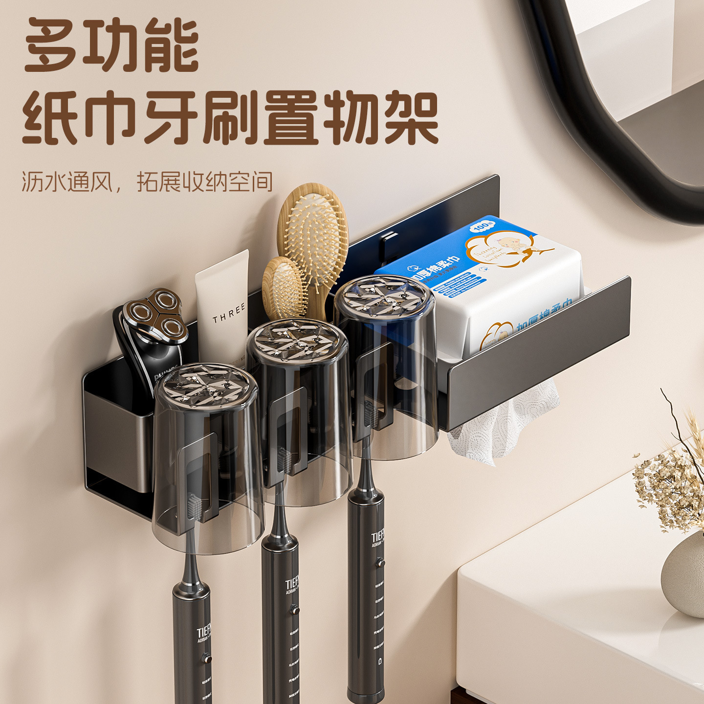 多功能浴室牙刷置物架免打孔壁挂吹风机架漱口杯纸巾收纳架家用款