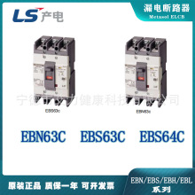 LS����ELCB�ܿ�©���·�� EBN63C/EBS63C/EBH63C 60AF©�籣����