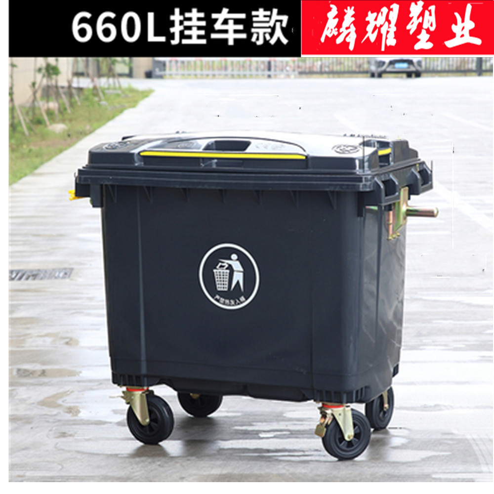 户外1100l垃圾箱环卫大容量挂车桶660l升小区街道物业市政垃圾车