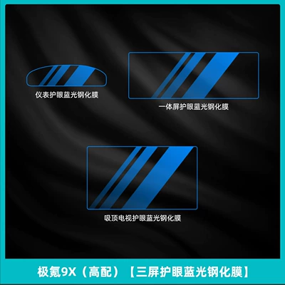 Film, Car interior film - ji-krypton-9x-high-configuration-three-screen-eye-protection-blue-light-tempered-film