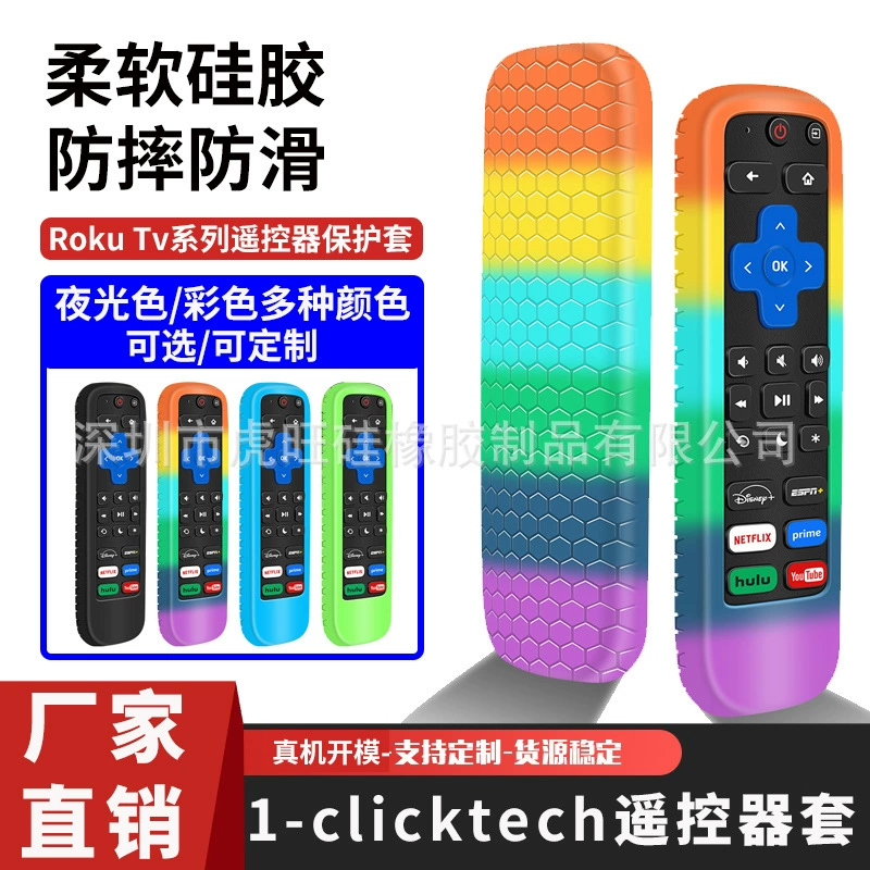 Подходит для защитного чехла пульта дистанционного управления серии 1-clicktech RT Roku TV, утолщенный устойчивый к падению силиконовый чехол