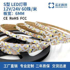 12V24V低压高亮60珠S型led灯带  广告标识发光字招牌2835软灯条