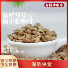 雲南咖啡生豆1公斤普洱阿拉比卡咖啡生豆尋咖記新產季日曬咖啡豆