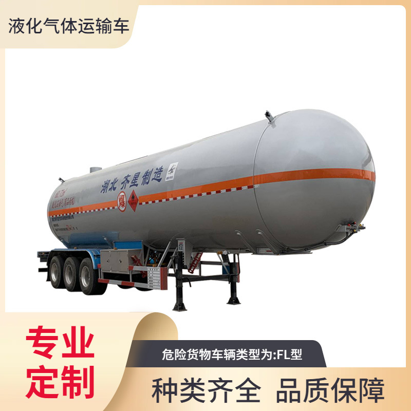 液氧液氮罐式运输车齐星牌QXC9403GYQ型液化气体LNG运输半挂车