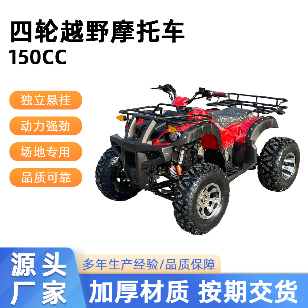 Motocicleta de cuatro ruedas todo terreno motocicleta de montaña 150CC playa de ocio alquiler ATV de velocidad automática
