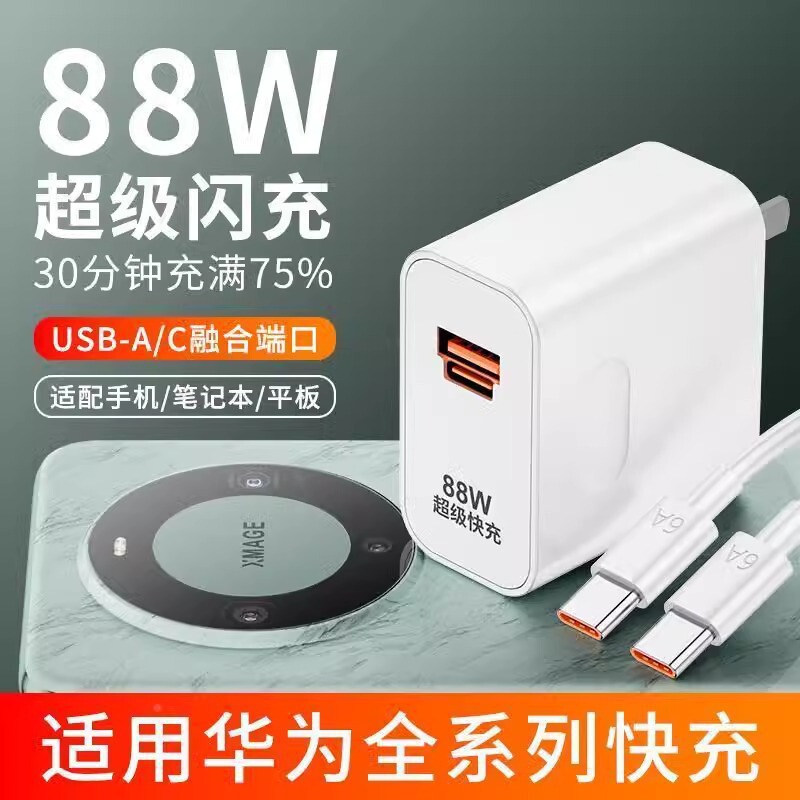 Suitable for Huawei 88W Charger, Honor Mobile Phone Dual-Port Flash Charging Set, Super Fast Charging Head, Usb-C Head Data Cable
