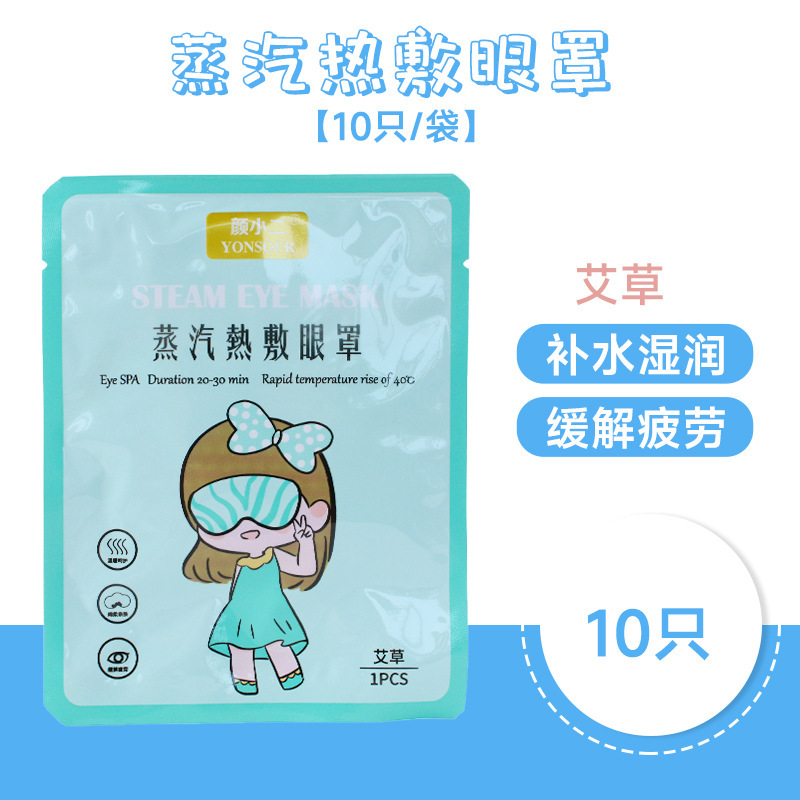代発葉黄素蒸気眼帯温敷緩和眼周事務旅行便利遮光眼帯工場スポット|undefined