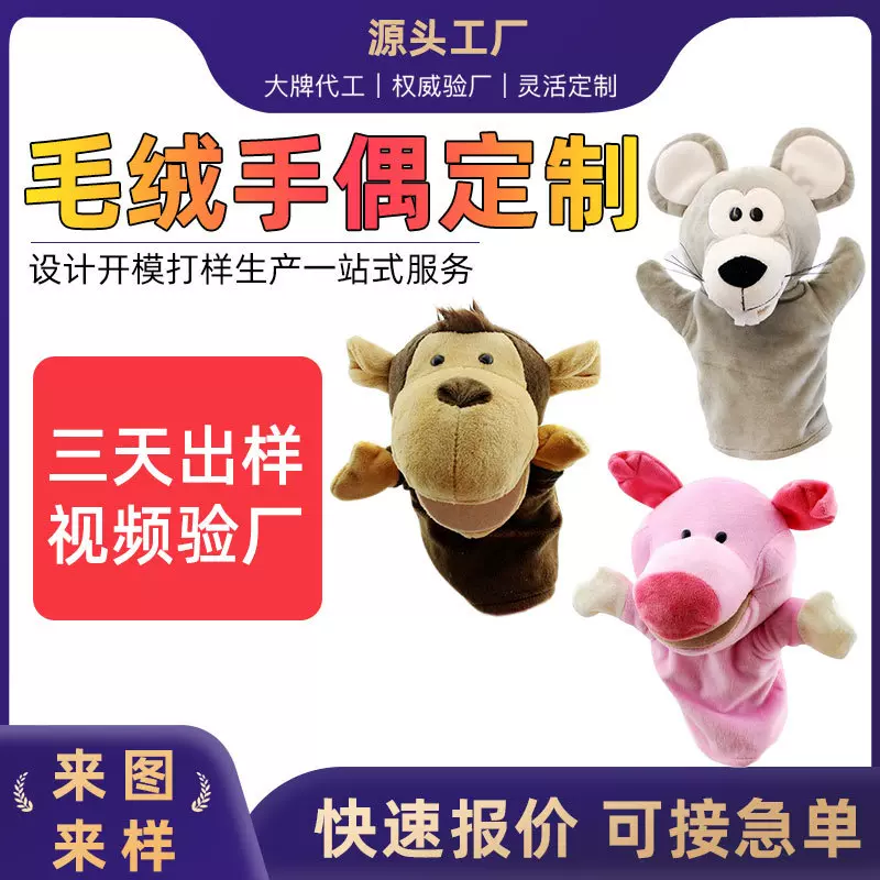 手偶毛绒玩具定制动物手套嘴巴能动毛绒娃娃套手上玩偶跨境亚马逊