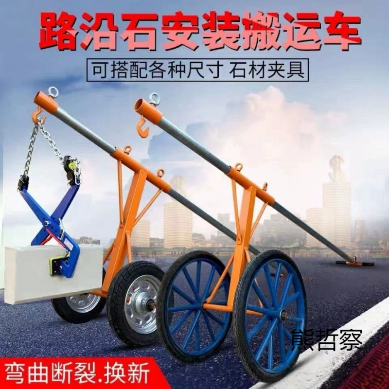 Тележка для установки бордюров, инструмент для установки дорожных камней, транспортное средство, зажим для бордюров, мобильный кран, приспособление для камня.