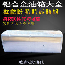 铝合金油箱汽车油箱加热油箱标准2.5厚适用解放欧曼陕汽重汽