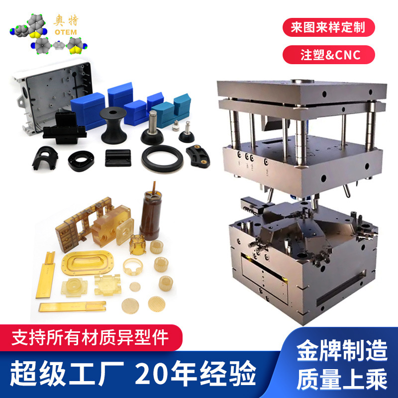 广东耐磨工程塑料注塑模具厂家 来图来样定非标件塑料零部件制品