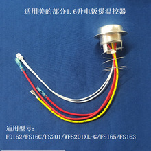 適用美的電飯煲配件FD162溫控器FS16C電飯鍋限溫器FS201傳感器1.6