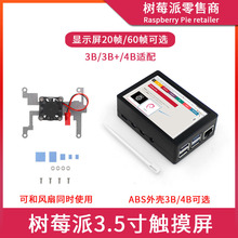 Raspberry Pi 3B+/4B 3.5@ʾ LSPI|Ļ