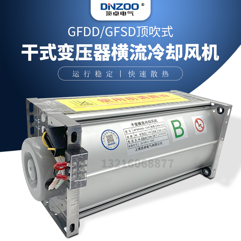 GFD/GFDD/GFS/GFSD520-90干式变压器横流冷却散热风机排烟通风机