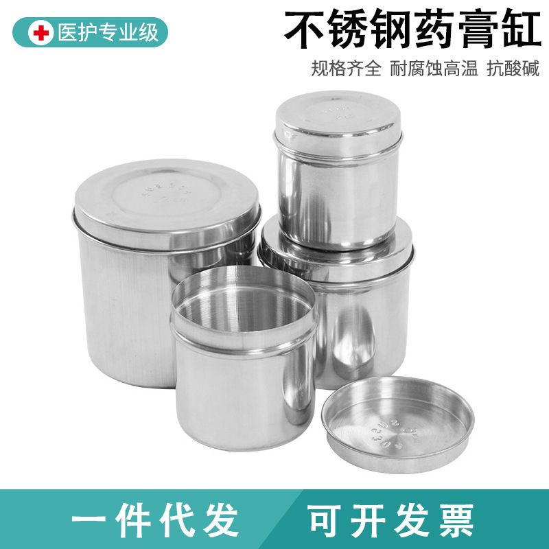 304不锈钢酒精消毒罐子医院药膏杯棉花辅料用纹绣浸泡防碘伏