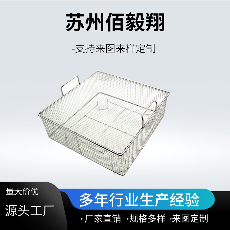 供应316L不锈钢耐高温超声波清洗筐工业不锈钢带把手圆形网篮网架