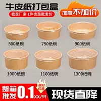 Коробка для упаковки крафт-бумаги одноразовая коробка для завтрака круглый утолщенный фруктовый салат