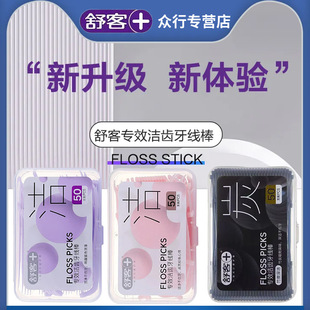 Shuke Shuke Dental Floss Sticks, 50 Pieces, Boxed and Bagged, Fine Thread Bamboo Charcoal Dental Floss, Tooth Cleaning Tool That Does Not Damage Teeth, Portable Packaging