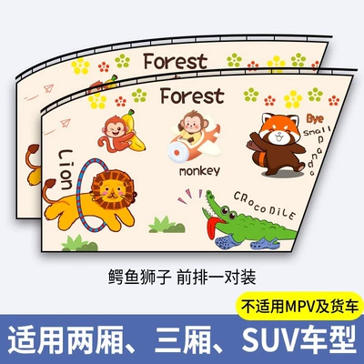 Sunshade Curtain Baby Sunscreen | Car curtains - crocodile-lion-1-pair-in-the-front-row-embedded-slide-type-thickening