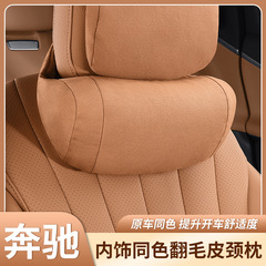 適用ベンツヘッドレスト保護枕GLC260LC級E300LS自動車用シート腰掛け枕マット内装用品