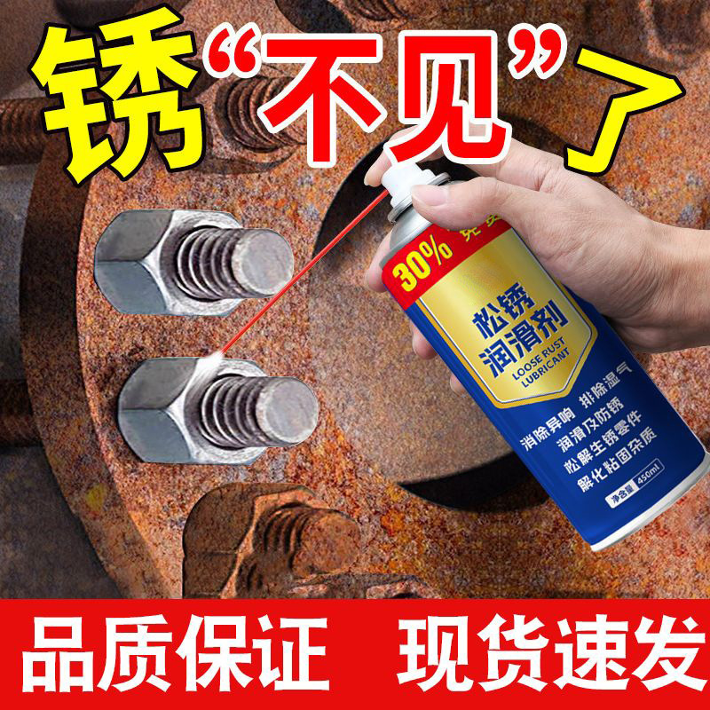 Bolt loosening agent bicycle chain rust removing lubricant car door lock anti-rust oil metal rust removing agent
