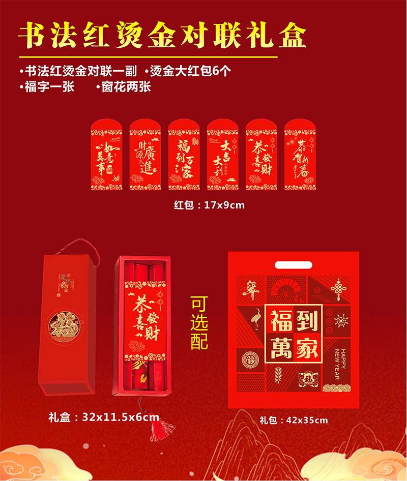 春节对联套装批发企业广告对联红包烫金对联礼盒龙年套装印logo详情13