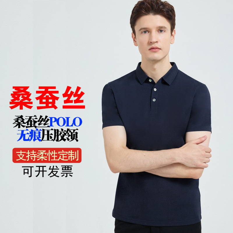 Customized Mulberry Silk Polo Shirt Men's T-Shirt Casual Short-Sleeved Lapel Summer Tencel Lyocell Iron-Free Polo Shirt for Men
