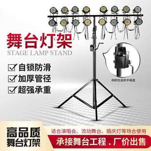 Stage lighting tripod equipment surface light performance mobile bracket thickened par light wedding hand light stand rack