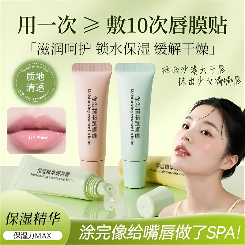VSZE Moisturizing Essence Lip Balm, Hydrating, Moisturizing, Anti-chapped, Nourishing Lip Balm, Men's and Women's Skincare Products