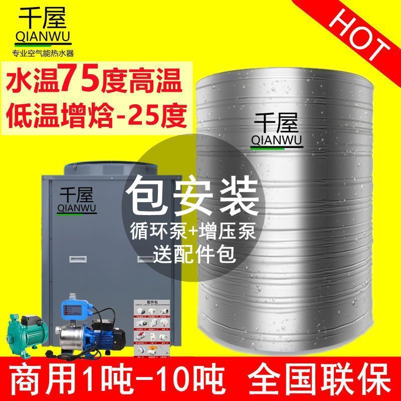 千屋空气能热水器大型大容量空气源热泵1T-8吨商用酒店民宿分体机