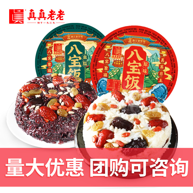 团购批发优惠真真老老年货特产甜豆沙味原味血糯八宝饭早餐速食饭|ru