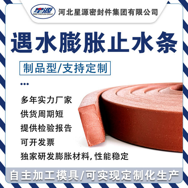 建筑腐蚀老化防尘固定防撞止水膨胀橡胶遇水条密封耐高温耐油