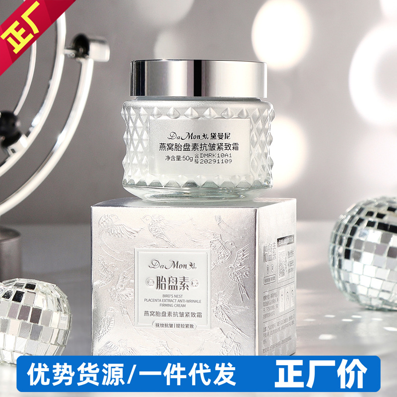 DaMonAe黛曼尼燕窝胎盘素抗皱紧致霜保湿精华面霜工厂脸部精华霜