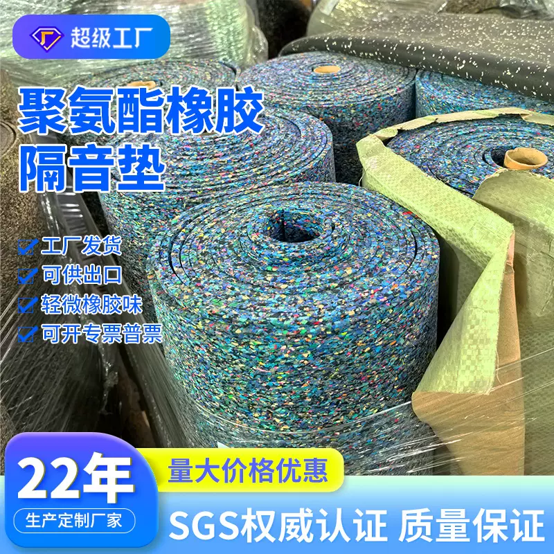 B1级阻燃聚氨酯减震垫浮筑楼板隔音材料KTV健身房地面消音隔声垫