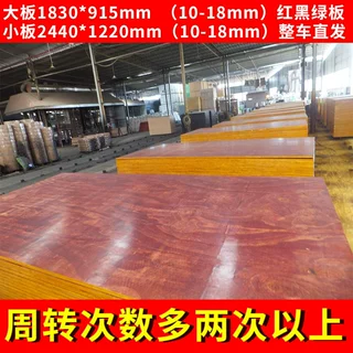 广西模板厂家建筑915*183/1220*2440红色工地酚醛漆防水工地专用