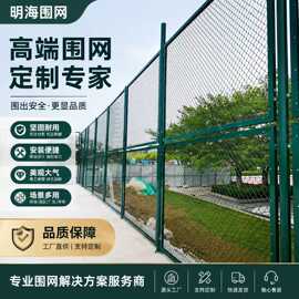 篮球场围栏网体育场勾花护栏网学校操场防攀爬防护网支持定制安装