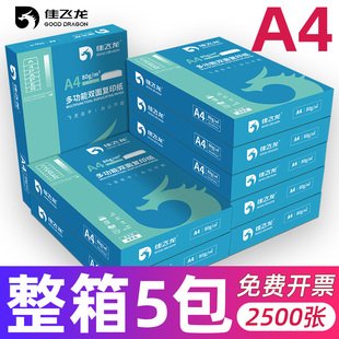 Jiafeilong A4 Printing Paper Full Box A4 Paper Copy Paper 2500 Sheets Copy Paper 70g Test Paper Draft Paper A4 White