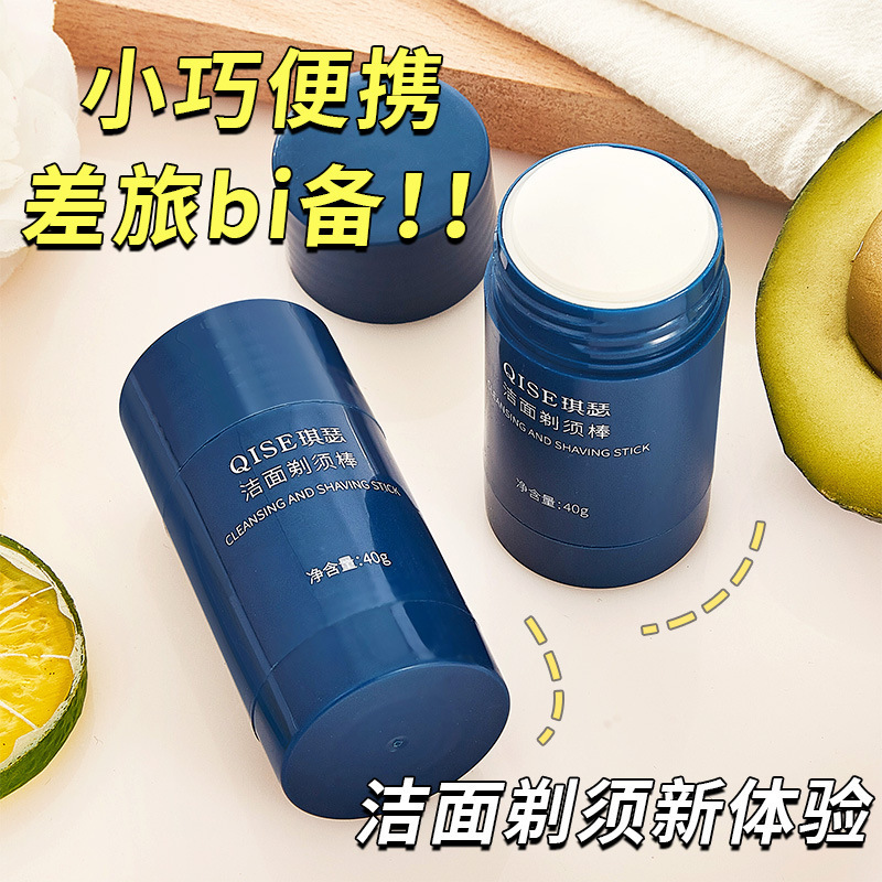 Qise Facial Cleansing Shaving Stick Men's Essential Moisturizing Electric Shaving Foam Softening Beard Shaving Cream Solid Soap