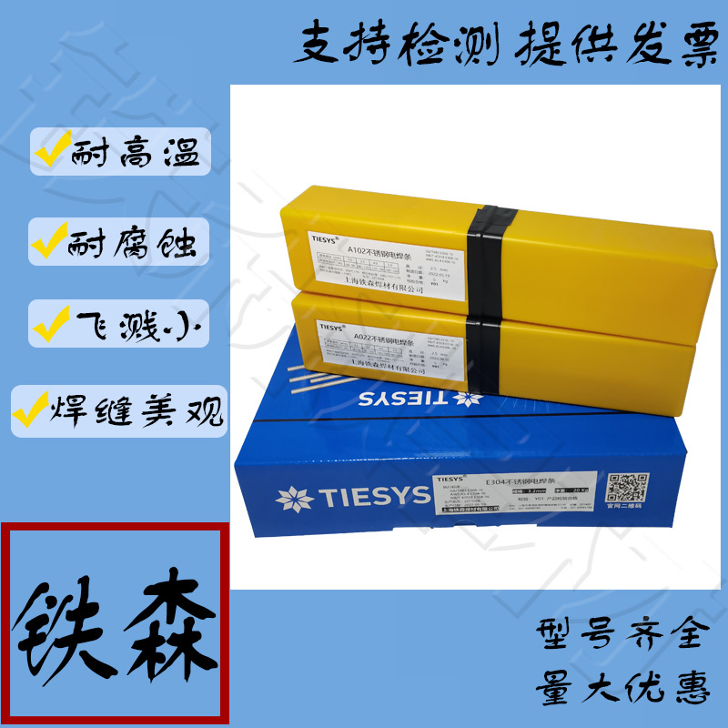 铁森  D502模具耐磨堆焊电焊条EDCr-A 1-03耐磨堆焊电焊条